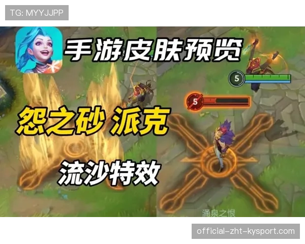 LOL皮肤配色趋势：为什么2026年大家更喜欢这种带有“流沙”纹理的饰品？💎（367 ）